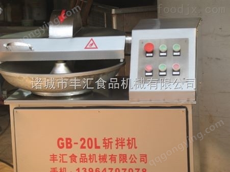 ZB-20供应丰汇牌肉制品斩拌机