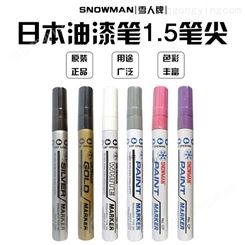 日本雪人油漆笔 2.0mm粗芯笔尖 颜色多 雪人漆油笔CP/WP/SP/GP