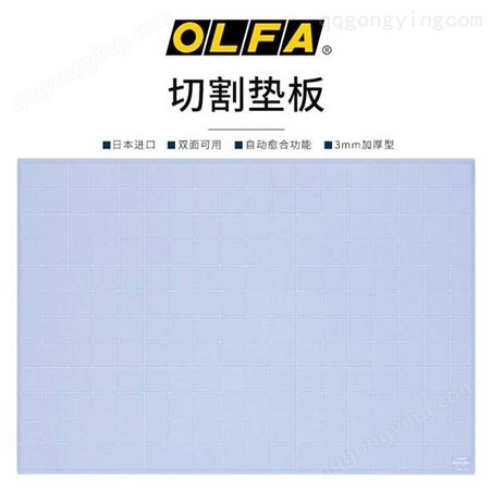 OLFA灰色自愈型双面介刀板切割垫A1 3mm厚/TCM-L