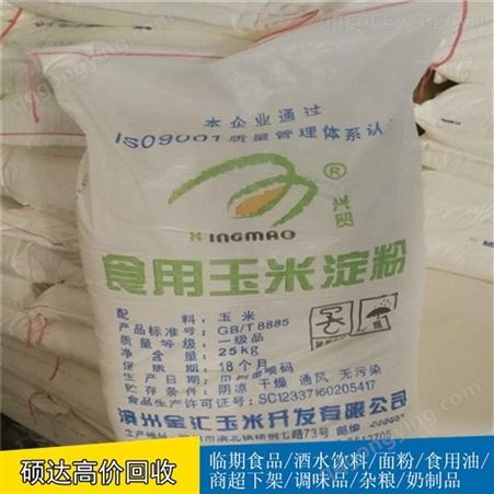 硕达变质小麦淀粉回收常年回收食用玉米淀粉