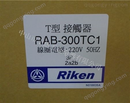 大陆总代理 Riken中国台湾理研T型接触器C1交流接触器 RAB-A18