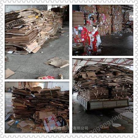 上海大量回收食品包装纸冷库纸黄纸板废纸筒书本纸白卡纸牛皮纸废纸箱书本纸办公废纸