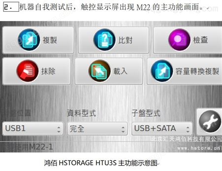 HTU3S一对一多功能硬盘/USB触屏拷贝机支持USB/SATA交叉拷贝