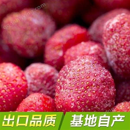 本地速冻草莓配送青 岛草 莓批发其他品类果蔬净菜厂 家绿色健康