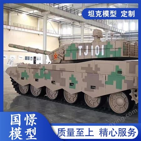 国憬 仿真坦克模型定制 展示模型 金属材质定做 GJ6359