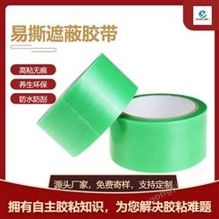 养生环保透明绿色易撕防水抗拉防刮包装捆扎捆绑固定保护胶带