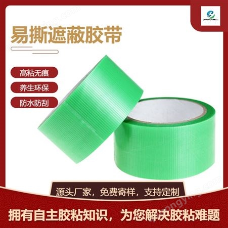 养生环保透明绿色易撕防水抗拉防刮包装捆扎捆绑固定保护胶带
