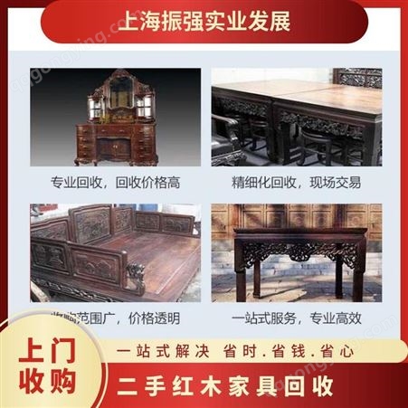 回收老红木家具 上门黄花梨收购 服务型 红木桌子 实力商店
