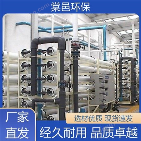 棠邑环保 运行稳定 超纯水设备 售后无忧 地下水自来水均可适用
