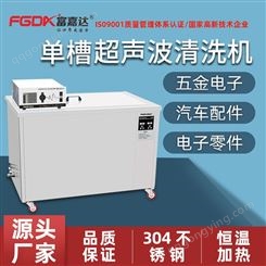 机加工压铸汽配超声波清洗机除油污不锈钢件单槽式超声波清洗设备