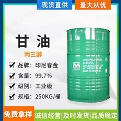 工业级甘油丙三醇用途广泛水工业溶剂天然油脂