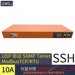 GWGJ智能PDU机柜插座8口python、linux、telnet、snmp开发编程