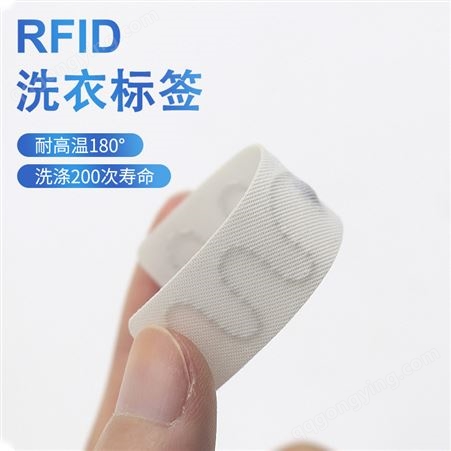 RFID标签超高频水洗标签耐高温防水服装酒店洗涤洗衣射频电子标签