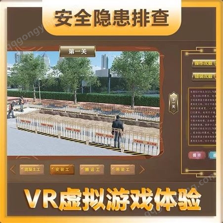 安全隐患排查系统 VR虚拟游戏体验 七大工种安全系统