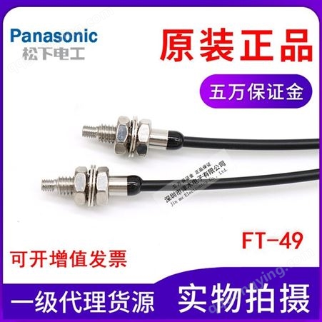 Panasonic松下SUNX光纤传感器FT-49代替FT-46 44 M4对射原装