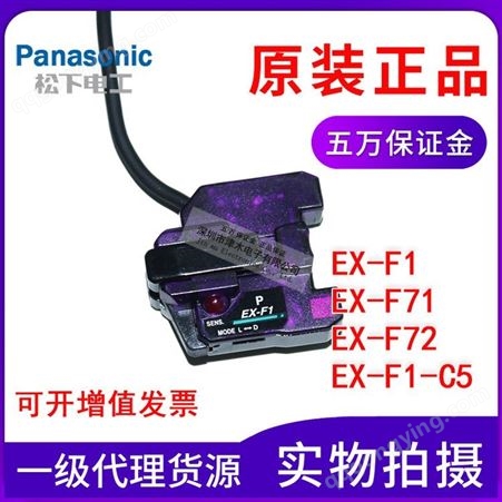 Pananosic松下神视管道安装式液面检测传感器EX-F1/F71/F72/F1-C5