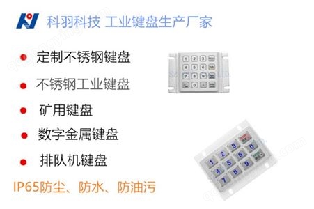 供应科羽工业4*4金属数字功能键盘用于快递柜 充电桩KY2088A