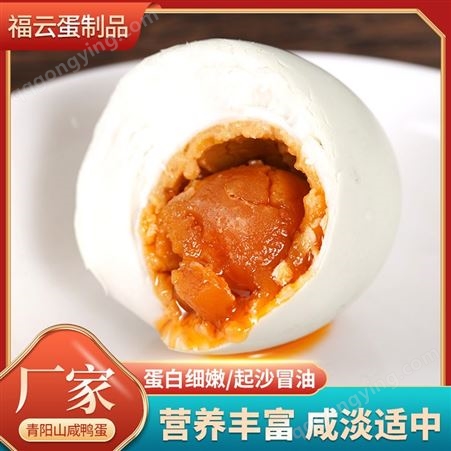 安徽特产青阳山传统工艺红泥腌制咸鸭蛋粒粒出油非常美味性价高