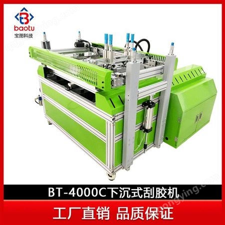 BT-4000C下沉式刮胶机太仓厂家供应下沉式热熔胶刮胶机单工位全自动内衣刮胶磨刀机