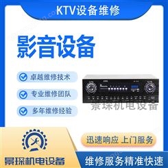 景琛机电提供 KTV功放机设备 无线话筒 效果器 音响设备维修安装服务