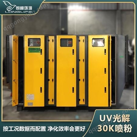LFUV-025 UV光氧催化废气净化器 咖啡厂气味废气 糖果厂废气处理