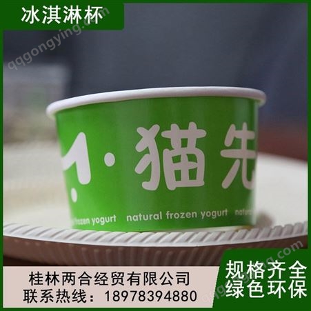 广 西一次性冰淇淋杯选材环保可带盖可印刷LOGO支持批发定制
