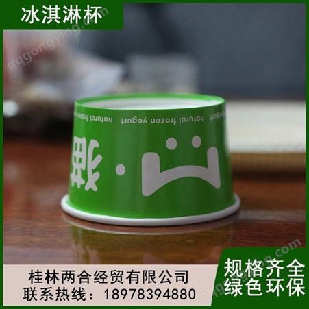 广 西一次性冰淇淋杯选材环保可带盖可印刷LOGO支持批发定制