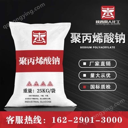 聚丙烯酸钠 工业级 食品级 增稠剂 乳化悬浮剂 分散剂 石油酸钠