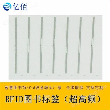 亿佰RFID图书标签超高频EBY-UHF-100贴于书上借还书识别防盗