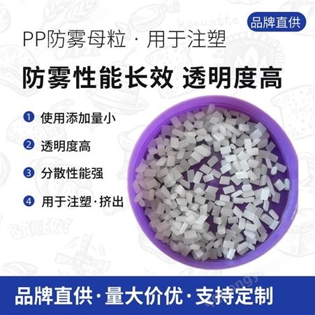 铭鲁塑 添加型 PP防雾透明母料 耐寒抗低温 用于塑料片材制品 ML-S-U-5