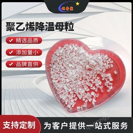 铭鲁塑 添加型 聚乙烯降温母粒 物理稳定性好 用于塑料产品 ML-S-Y-7J