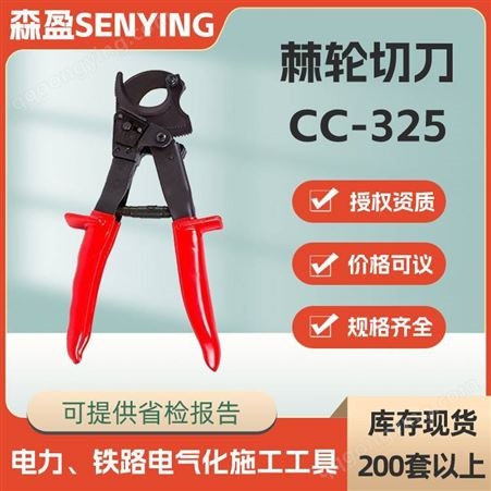 CC-325KORT手动棘轮软质切刀CC-325棘轮切刀切割32mm绝缘棘轮式电缆剪