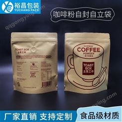 牛皮纸自立拉链袋 自封口塑料食品袋 咖啡自封自立袋定制