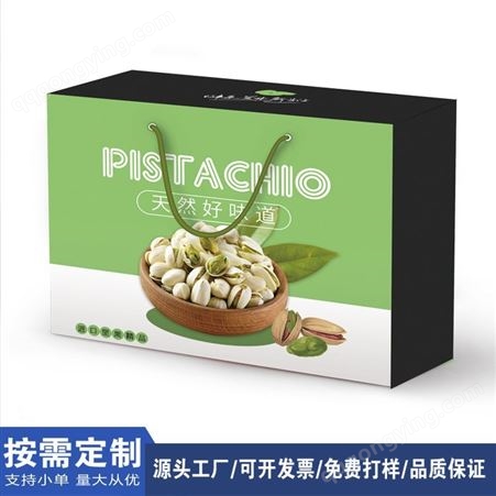 亚马逊坚果包装盒定制食品手提瓦楞礼品盒纸核桃彩盒印刷跨境货源