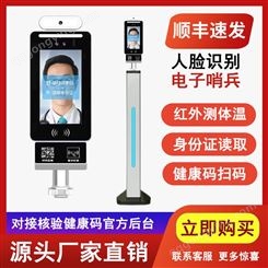 北京健康码人脸测温一体机电子哨兵数字哨兵防疫产品