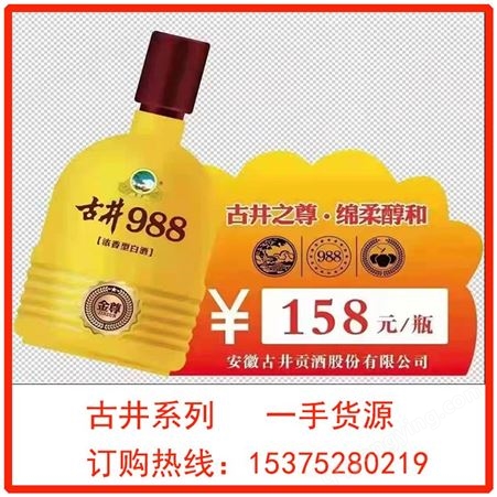 古井988系列白酒 浓香型金尊酒水批 发 一手货源 量 大优 惠