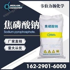 焦磷酸钠 国标 工业级 洗涤助剂 除锈剂 Na4P2O7 羊毛脱脂剂