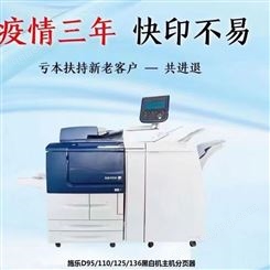 富士黑白机 施乐D136复印机 激光打印扫描一体高速复合机办公商用