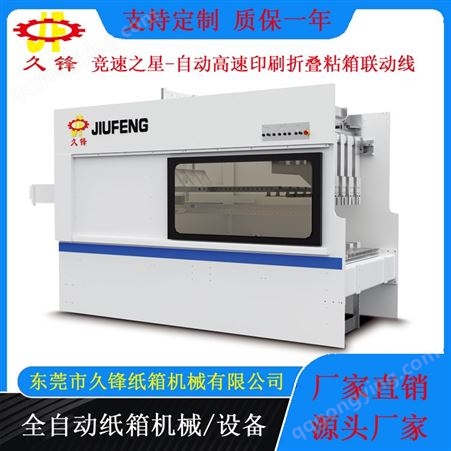 三色水墨印刷机 纸箱水墨印刷开槽机 久锋机械