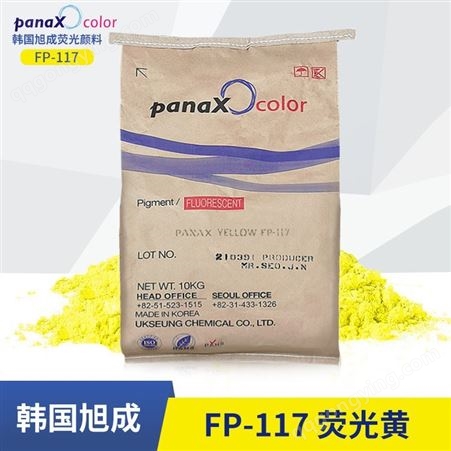 塑料PVC色膏油漆特种油墨用韩国旭成荧光颜料一般级FP-117荧光黄