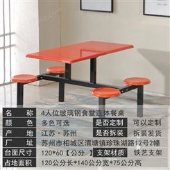 加厚食堂不锈钢餐桌椅 学生餐厅4人位经济款 可定制120*60*140cm