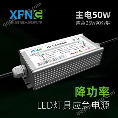 led灯应急电源 50W 恒功率恒流输出 IP65 铝合金三年***