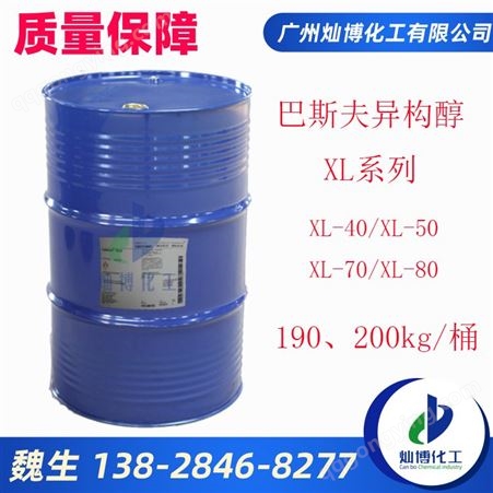 供应环保乳化剂 巴斯夫异构醇XL-40 XL-50 XL-70 XL-80 XL-90