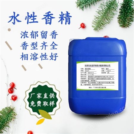 绿茶水溶性香精 工业日化香料 涂料胶水加香除臭遮味剂 免费取样