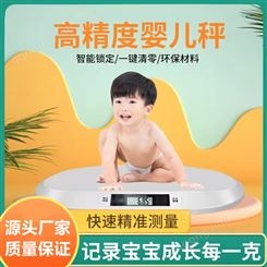 婴儿秤体重秤宠物baby智能称重家用便携式新生儿体重称