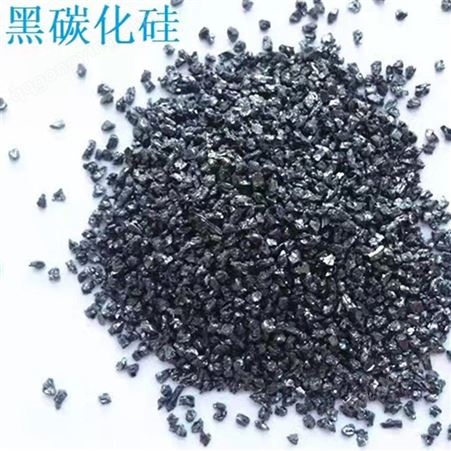 黑碳化硅供应一级黑碳化硅微粉 耐火材料 磨具磨料 金属喷砂专用