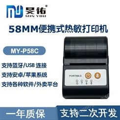 58mm便携蓝牙小票打印机不干胶标签APP二次开发无线手持打印机
