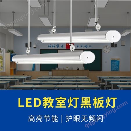 方圆LED教室灯无频闪防眩护眼灯学校教育无蓝光格栅灯吊线黑板灯