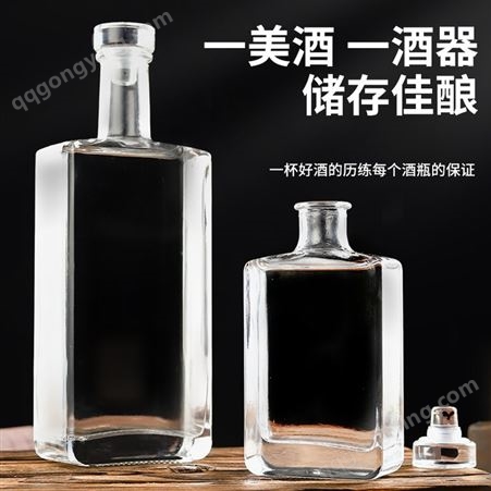 恒诺 白酒瓶 空酒瓶 观云玻璃瓶 创意透明加厚方形散白酒分装瓶