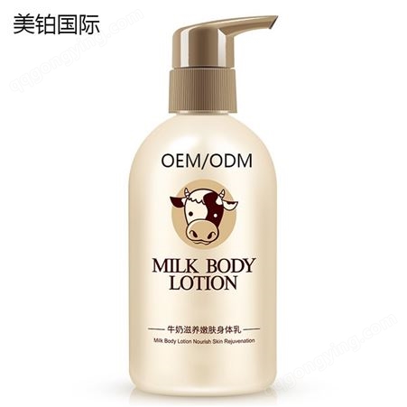 牛奶身体乳oem代加工润肤露滋养嫩肤补水保湿控油去角质护肤品